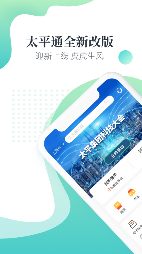 太平通app