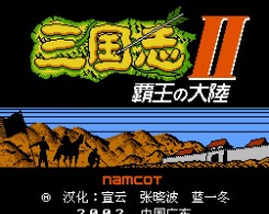 三国志2霸王的大陆威力加强版