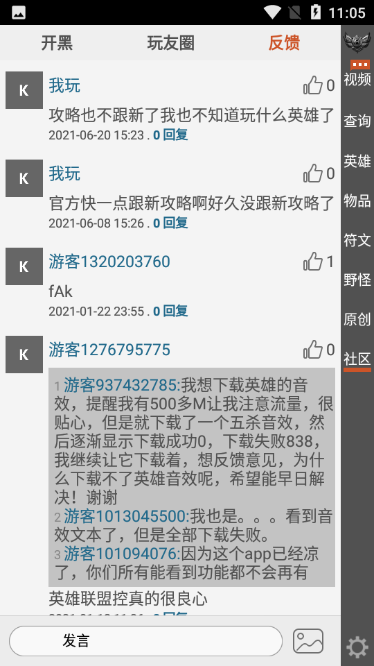 英雄联盟控手机版