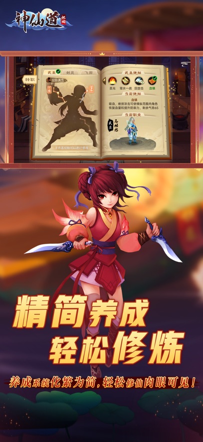 神仙道高清重制版送千元礼包折扣版