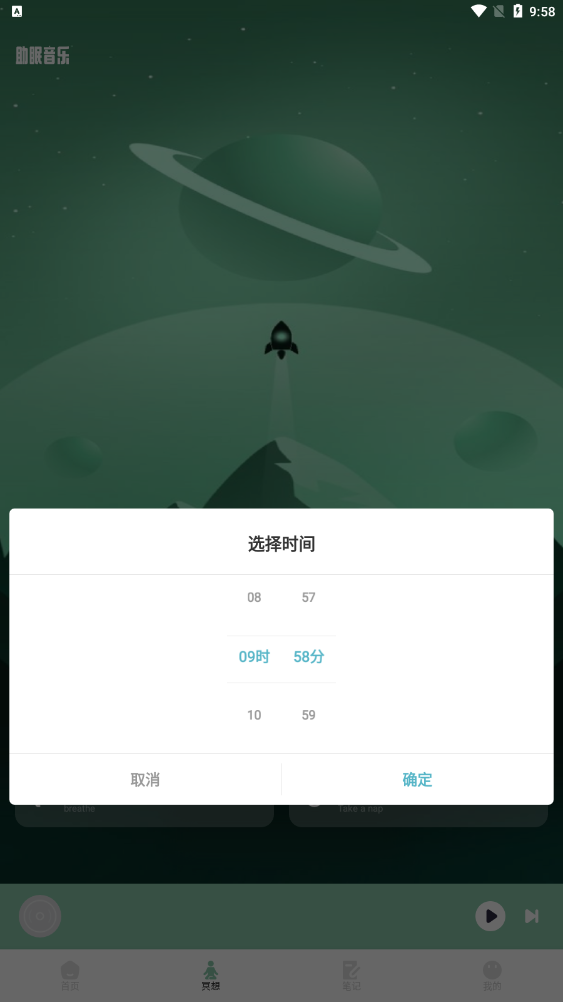 腐宝FM助眠软件