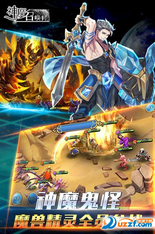 神魔召唤师安卓版