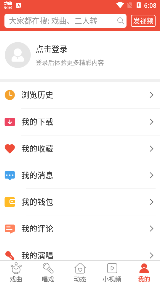 戏曲多多最新版