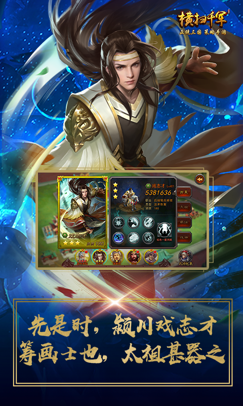 横扫千军手游正版