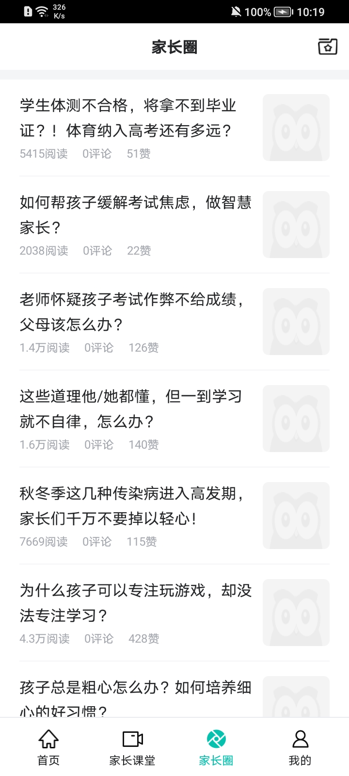 智学网家长端app最新版