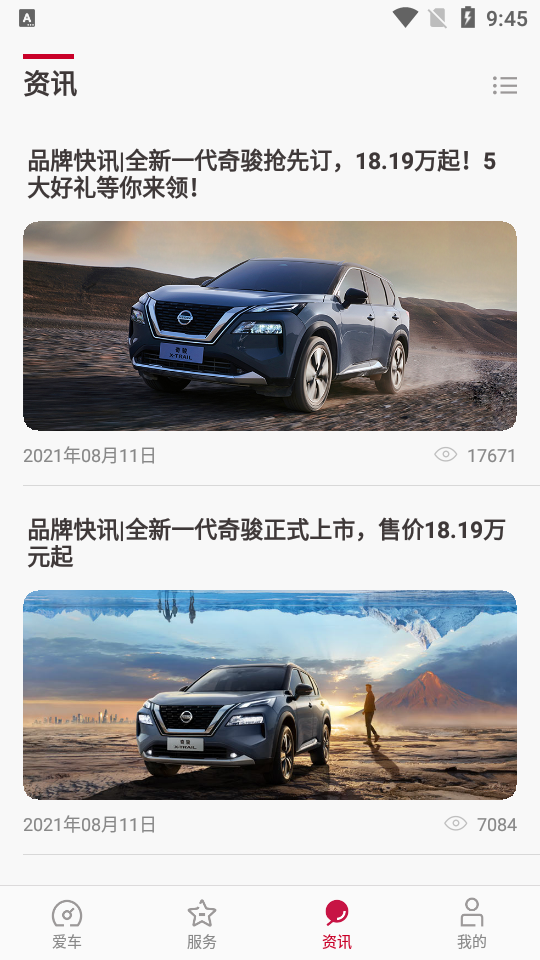 东风日产智联app最新版本