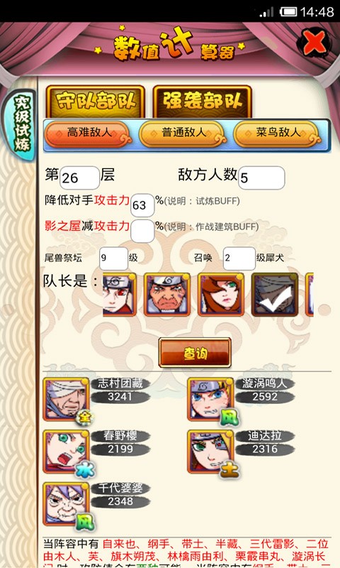 我是火影攻略助手