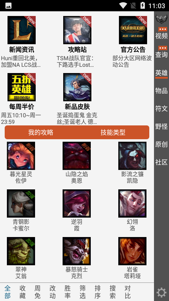 英雄联盟控手机版