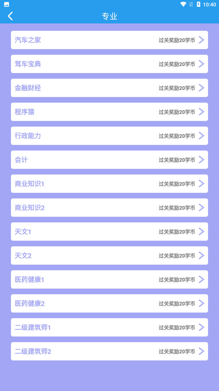 学霸游戏做题软件