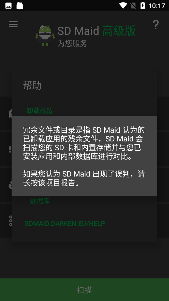 SD Maid(SD女佣)专业版