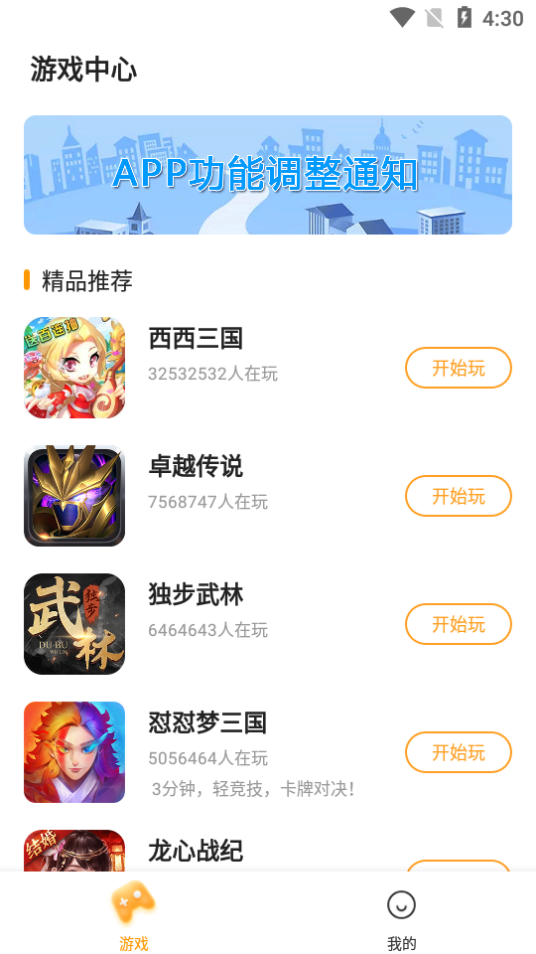 2144小游戏app