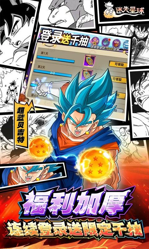 迷失星球0.1折送超四悟空