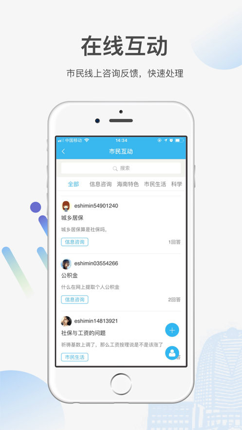椰城市民云预约口罩软件