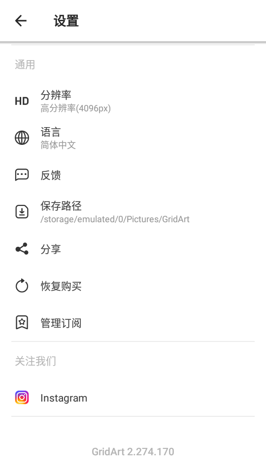 拼图图片编辑GridArt免费版