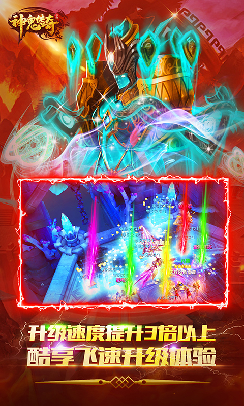 神鬼传奇满vip版