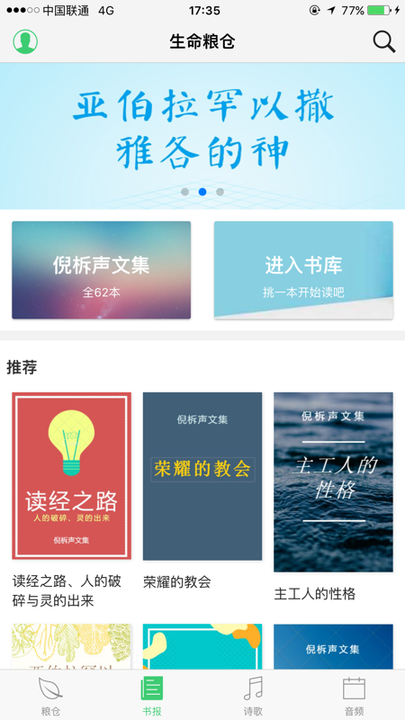 生命粮仓app