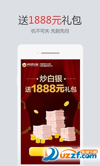 网易贵金属手机客户端