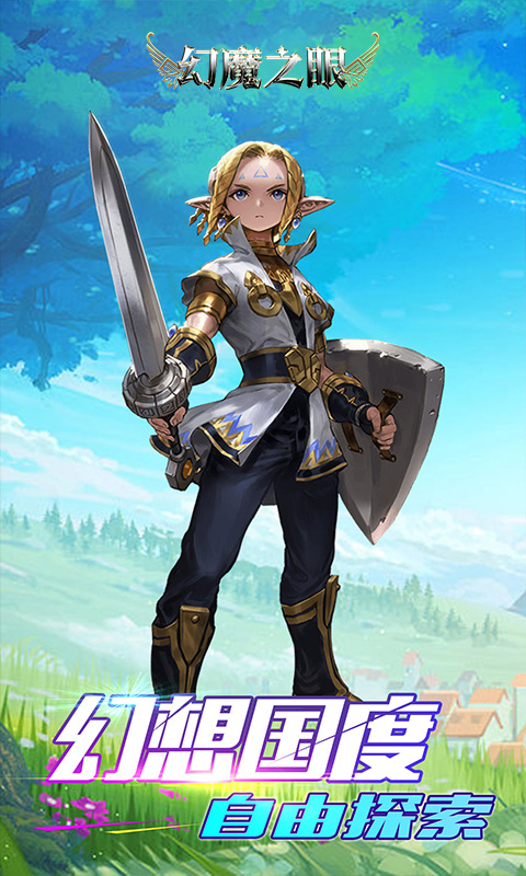 幻魔之眼约定之塔新服