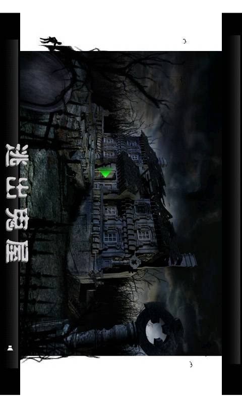 逃出鬼屋中文版(逃出鬼屋2中文版)