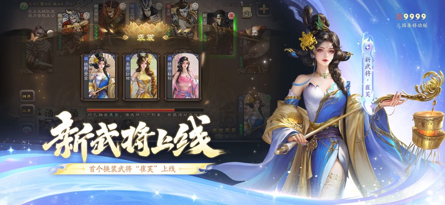 三国杀移动版游戏官方版