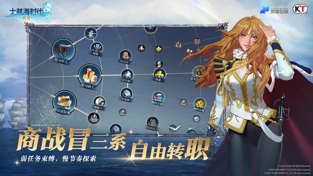 大航海时代传说国服