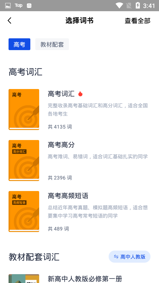 百词斩app