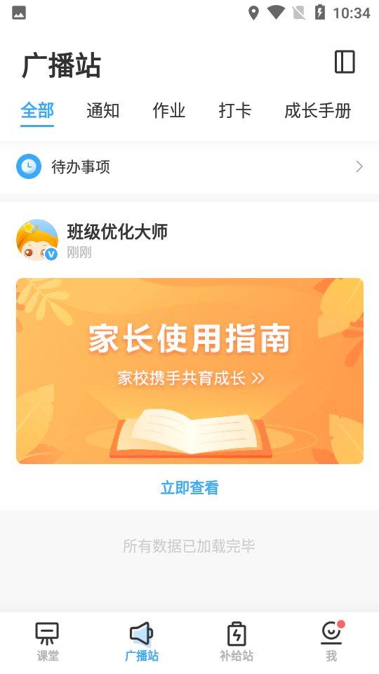班级优化大师app下载学生版