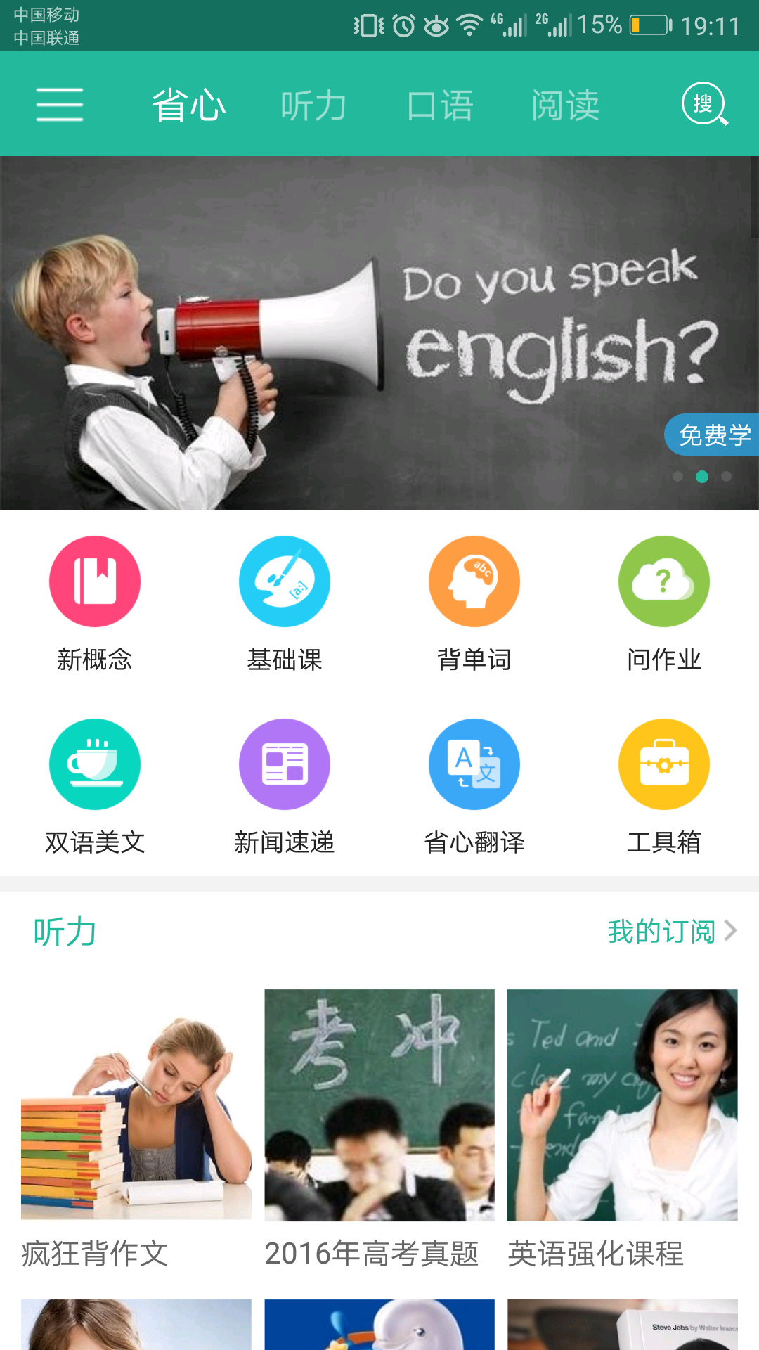 NCE省心英语app官方