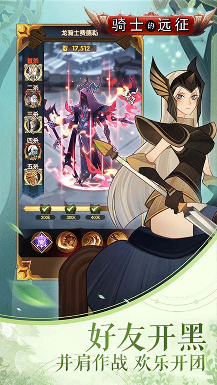 骑士的远征安卓正版