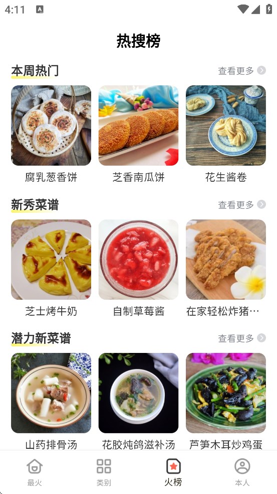食谱专家(菜谱专家app)
