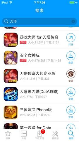 游戏修改大师ios