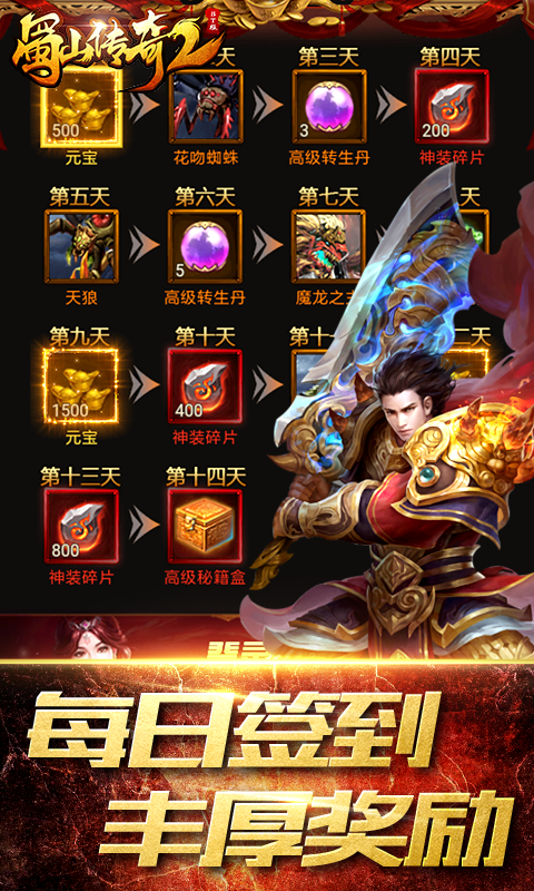 蜀山传奇2公益服