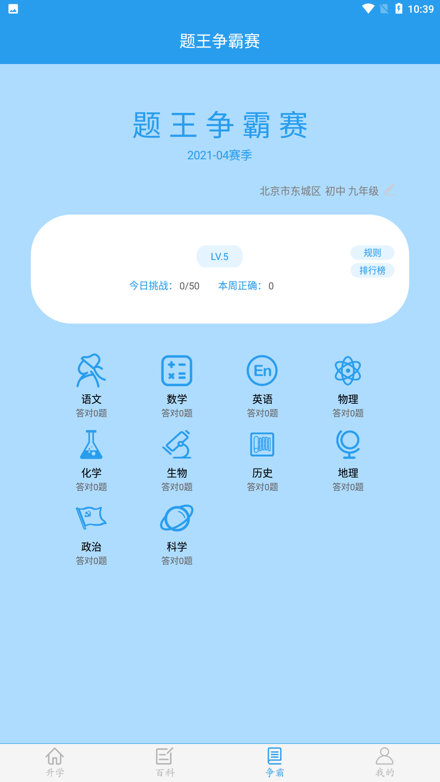 学霸游戏做题软件