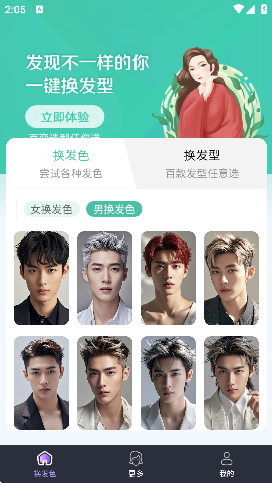 ai发型设计软件免费版