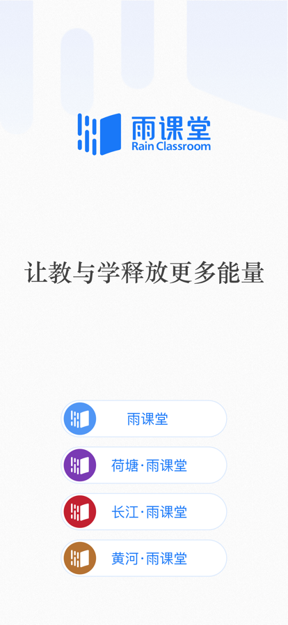 雨课堂手机app