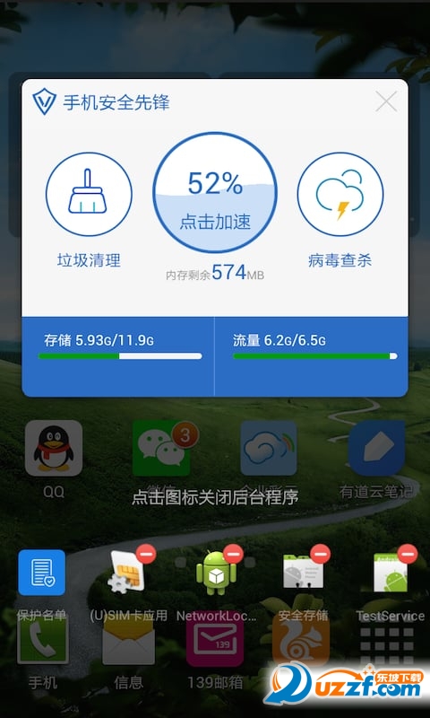 手机安全先锋杀毒软件