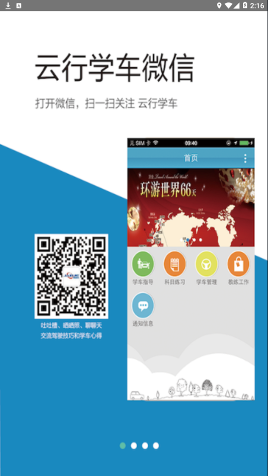 云行学车app