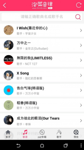 泡菜音译网app