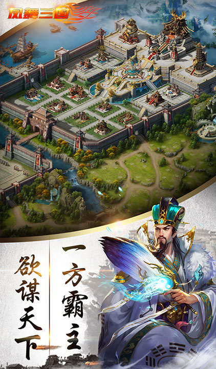 凤舞三国简单版