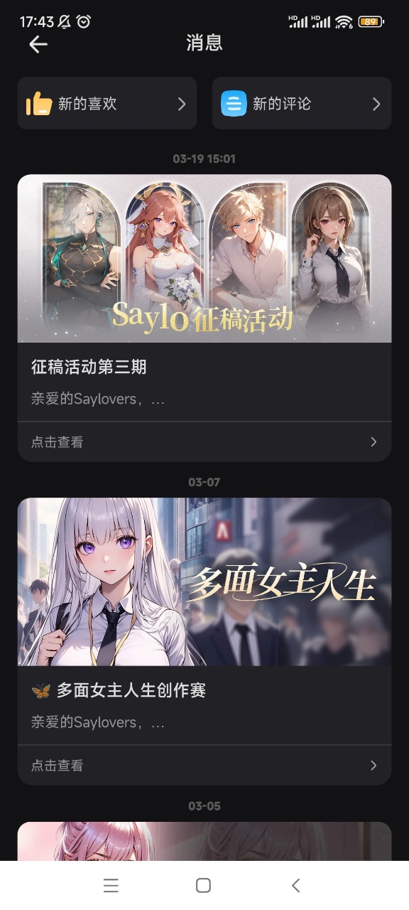 Saylo免费去广告版
