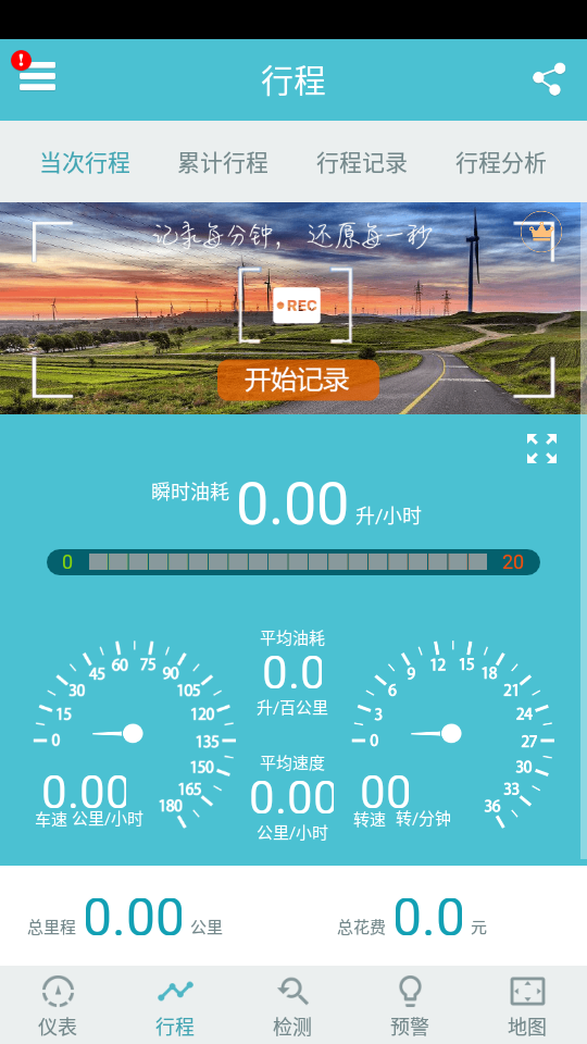 车况检测大师app