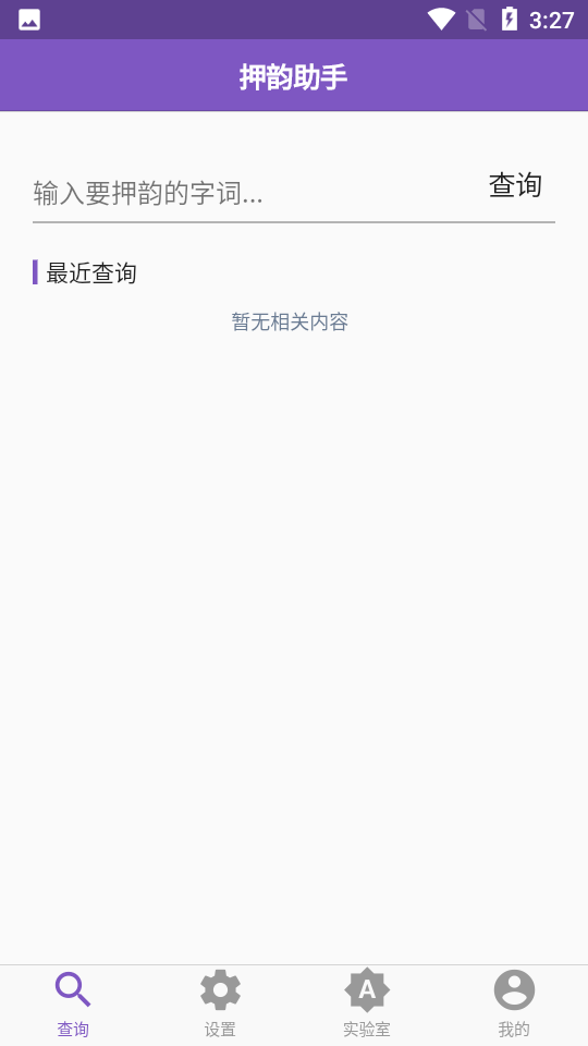 押韵助手rap生成器