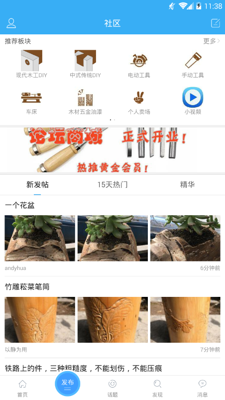 木工爱好者论坛手机版