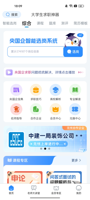 大学生求职神器app人岗匹配