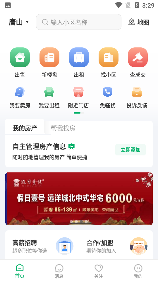 千家找房app