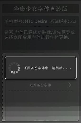 华康少女字体apk