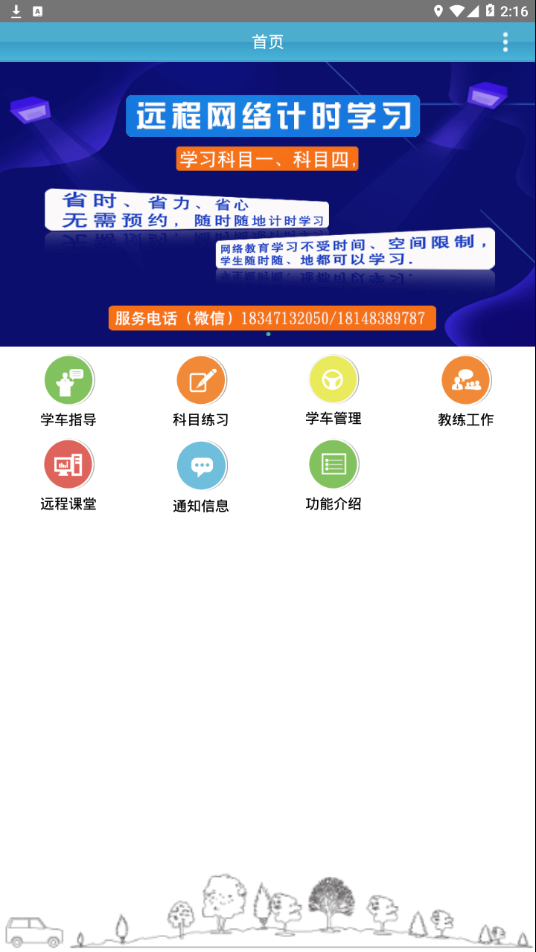 云行学车app