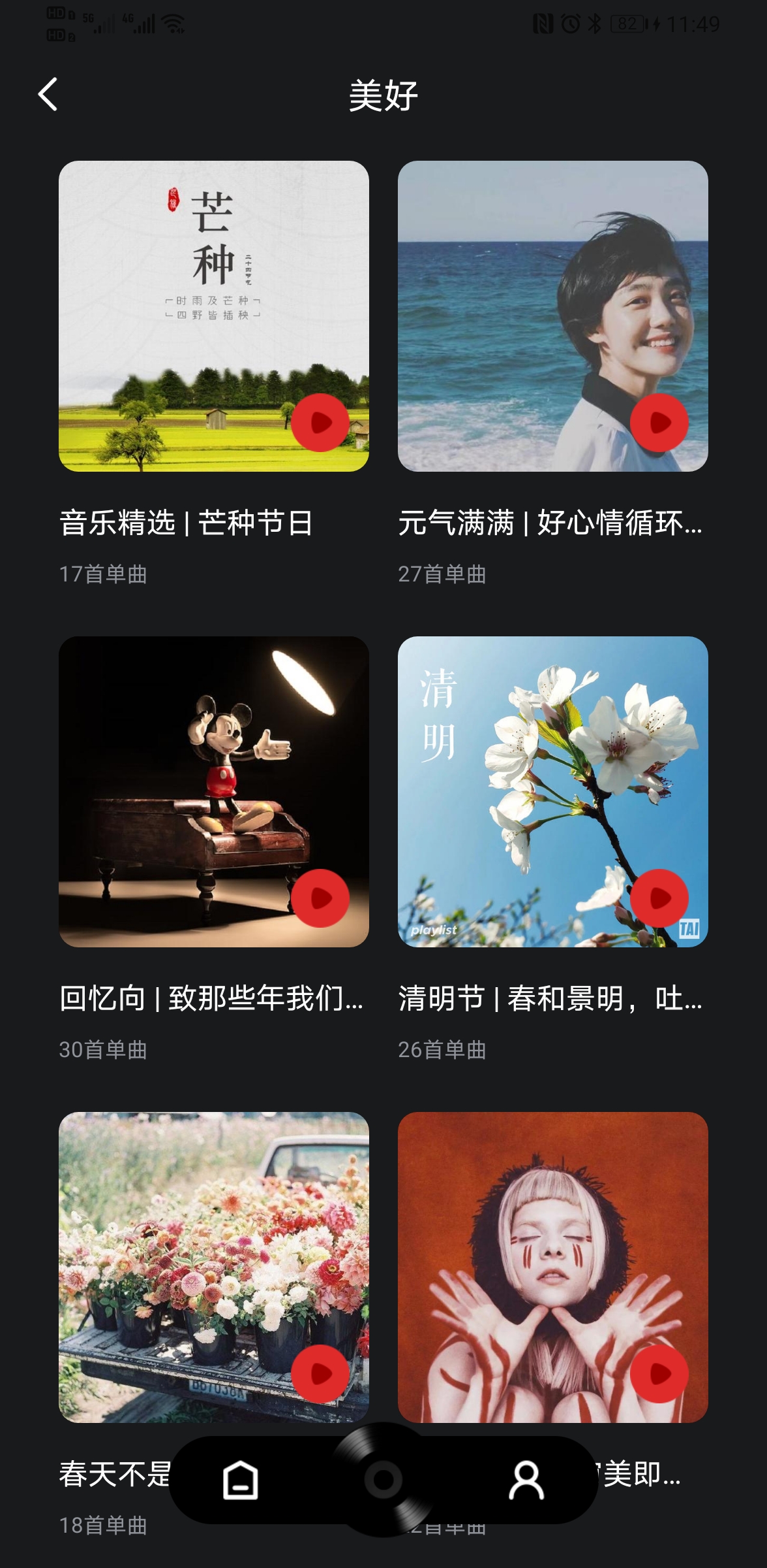 千千音乐手机版下载