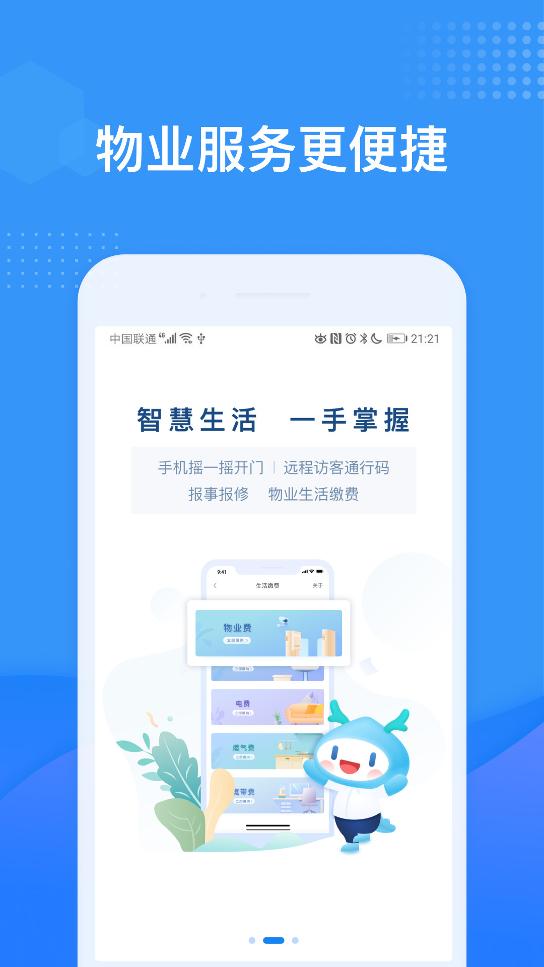 龙湖u享家app