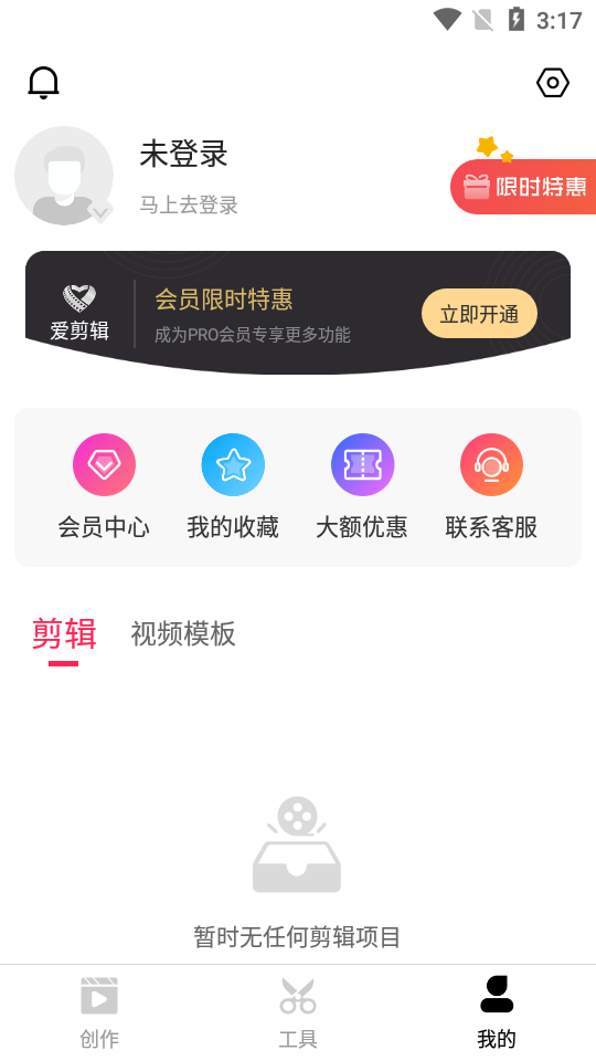 爱剪辑手机版app